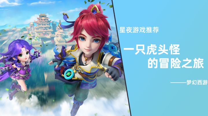 【冒险new纪元】一只虎头怪的冒险之旅#了不起的异世界#截图