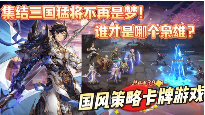 《三国志幻想大陆》一款国风策略卡牌游戏截图