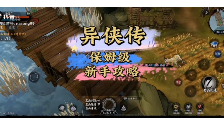 异侠传新手入门经验获取途径概括。截图