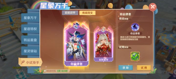 新传说符文【命运律者】测试及全职业最新搭配推荐截图