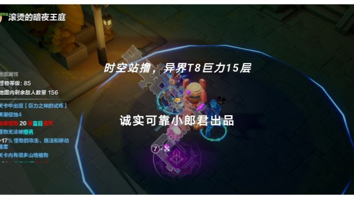 国际服，时空站撸异界，T8巨力15层。截图