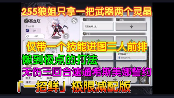 龙虎狼「一招鲜」极限减配版as赛斯塔一把刀俩灵晶希斯美娜誓约截图