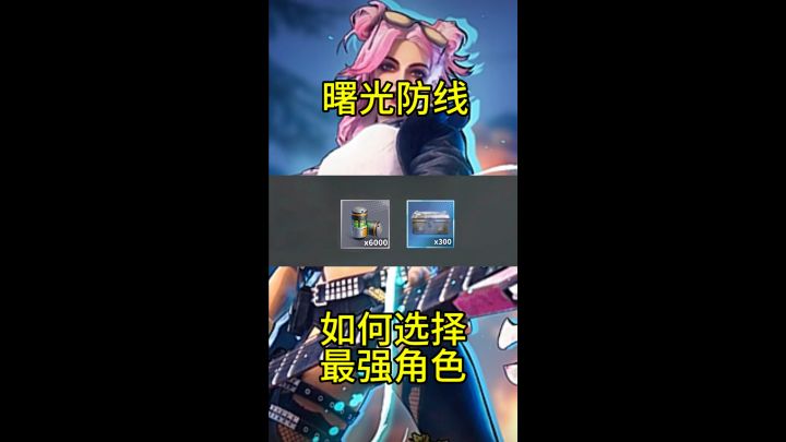 曙光防线超越氪金大佬的礼包码来咯截图