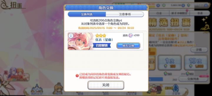 为啥不换角色就抽不了奖截图