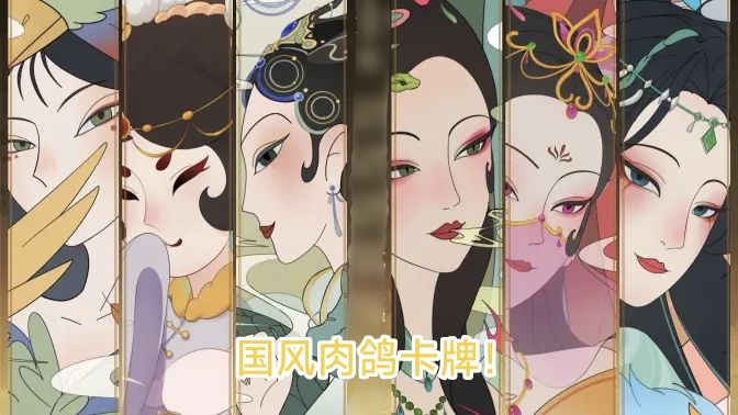 当《易经》遇上卡牌玩法?古典文化的游戏演绎!截图