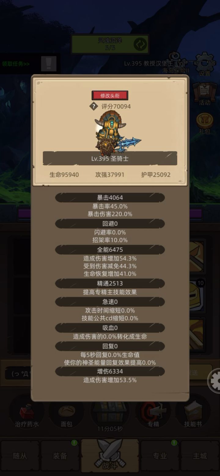 挂机-圣骑士-惩戒-70094-海底囚牢-史诗通关视频截图