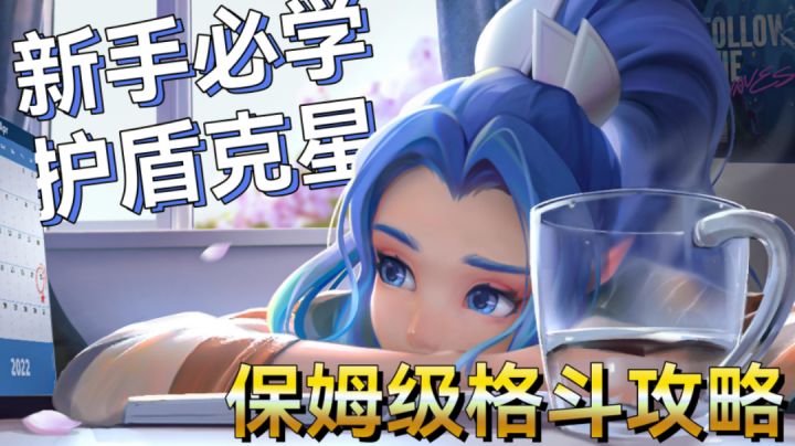【银在起跑线#5】如何对策护盾?如何用闪延长回板距离?盾闪投保姆级攻略(上)截图