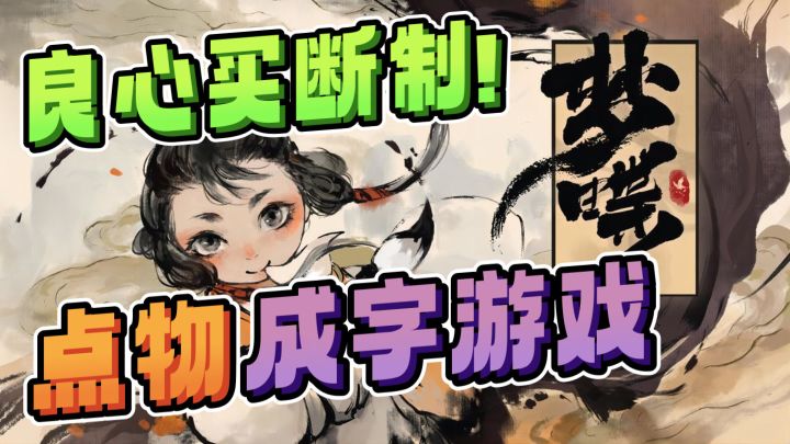 汉字以一种“极其优雅”的方式🤨进入了我的脑子‼️截图