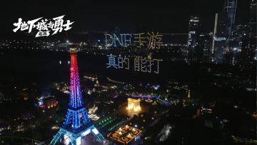 【DNF手游】现场无人机show time，抬头看夜空中的祝福！