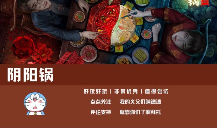 吃火锅也分阴阳?第一部攻略来了速冲截图