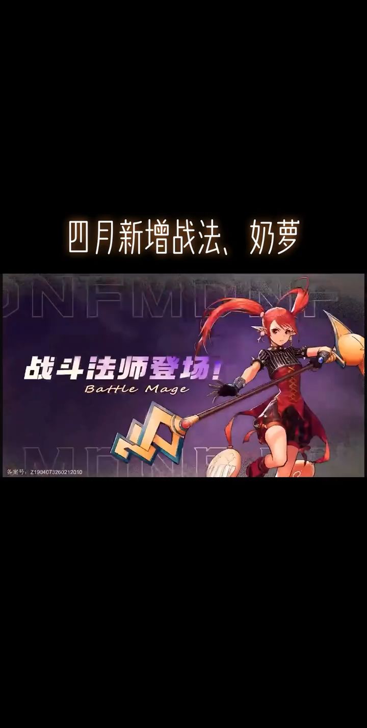四月新职业:战法、小魔女(奶萝)截图