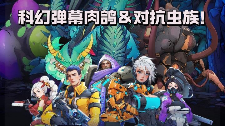 科幻机械✘弹幕肉鸽✘地牢探索,爽快战斗❗截图