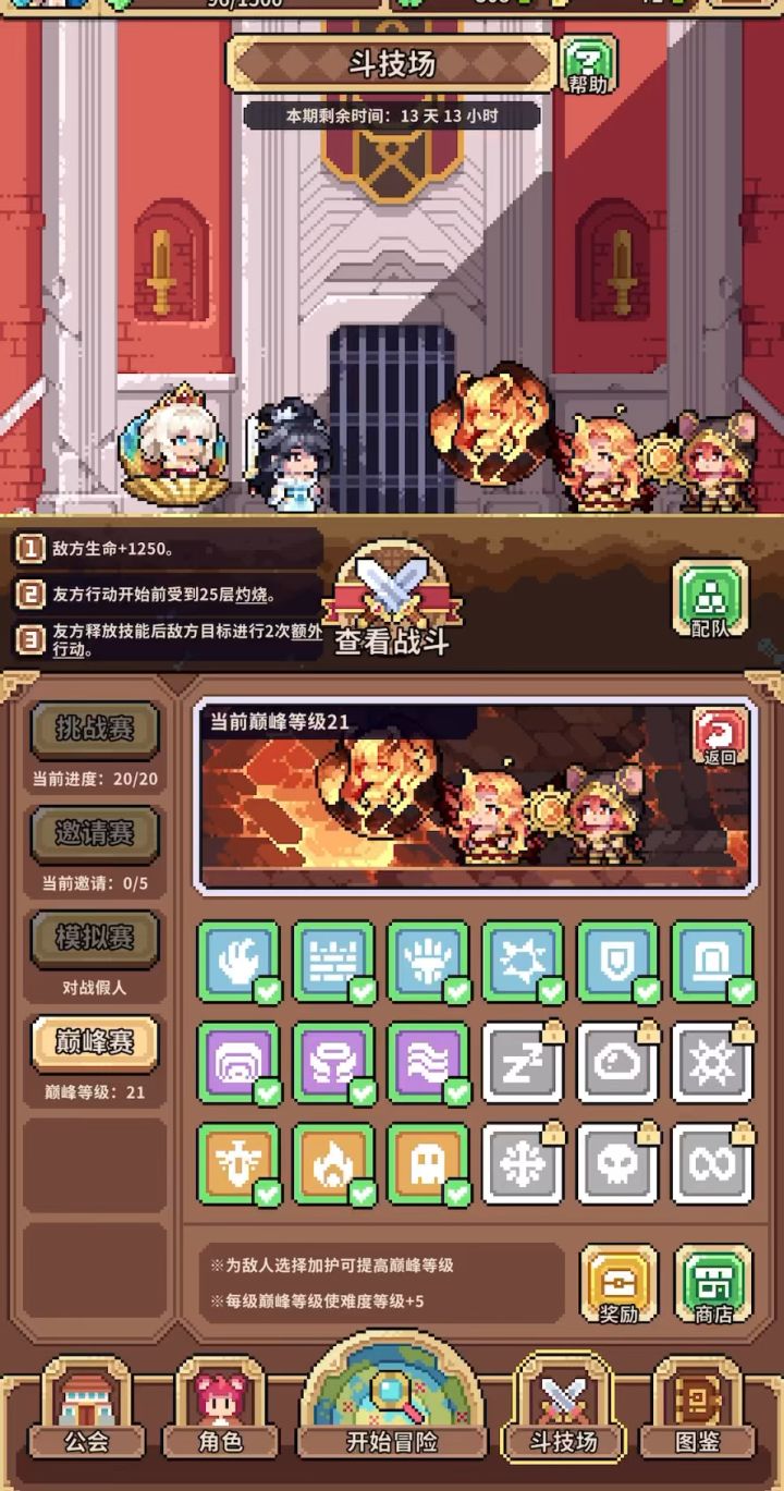 彩贝加四星剑仙巅峰赛21简易攻略截图