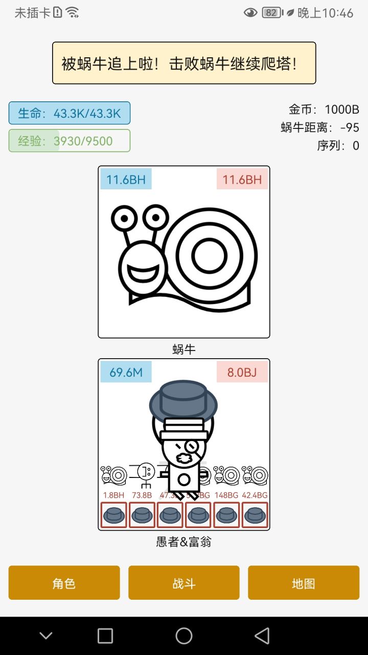 蜗牛：诚信互刷截图