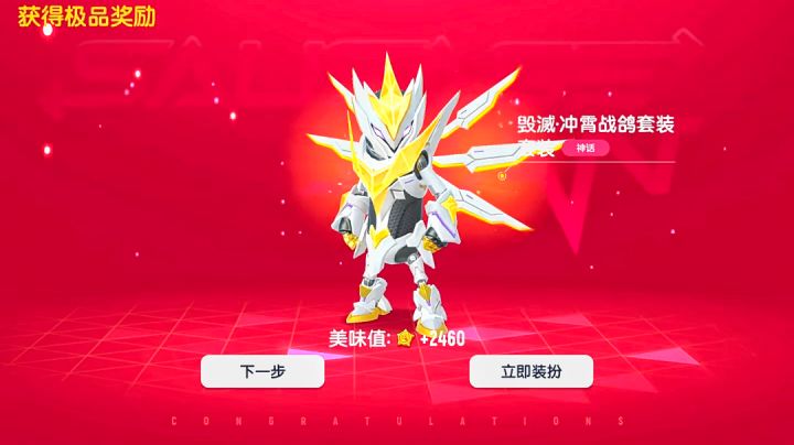 全部拿下国庆节机甲皮肤截图