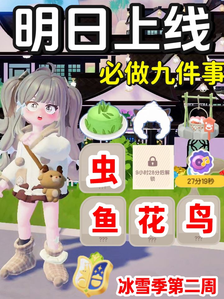 明日小镇上线必做九件事!截图