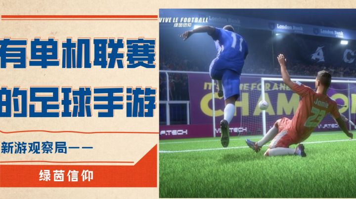 有单机联赛的足球手游——绿茵信仰截图