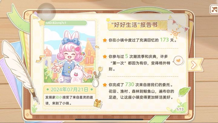 心动小镇截图