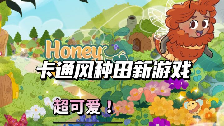 被萌化了！预感这个新出的种田游戏要火🔥截图