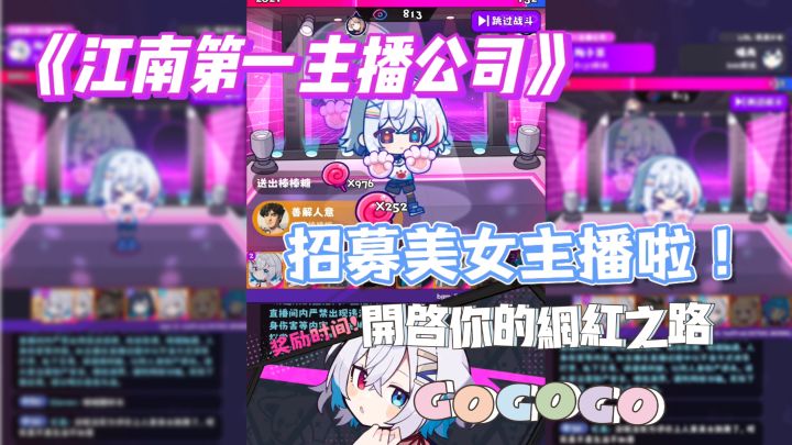 🔥直播江湖:江南一哥/一姐就是你!完全免费,无内购!截图