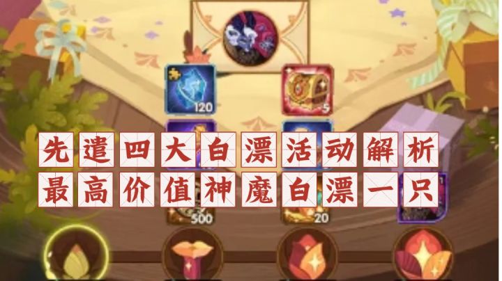 先遣服更新 四大福利活动!有神魔有时光有占星截图