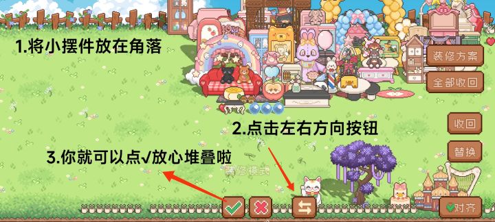 摆件堆叠方法⭐快速提升星星等级截图