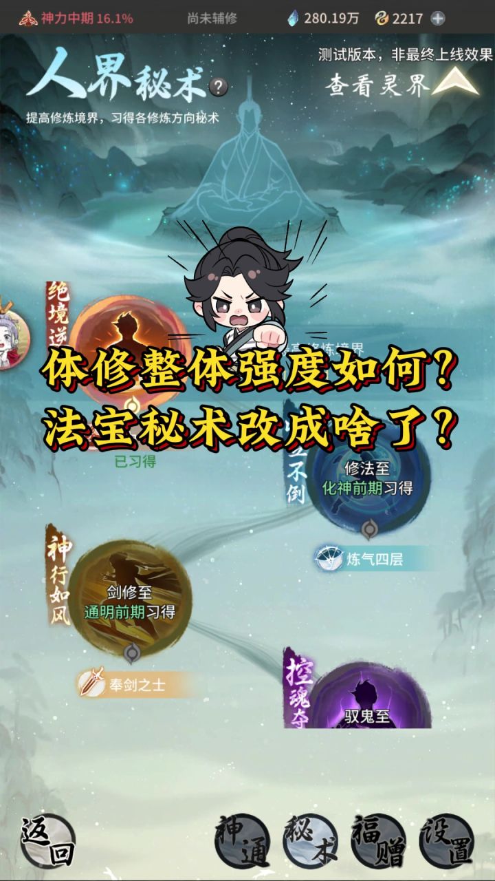 体修法宝秘术改成啥了?整体强度感觉如何?截图