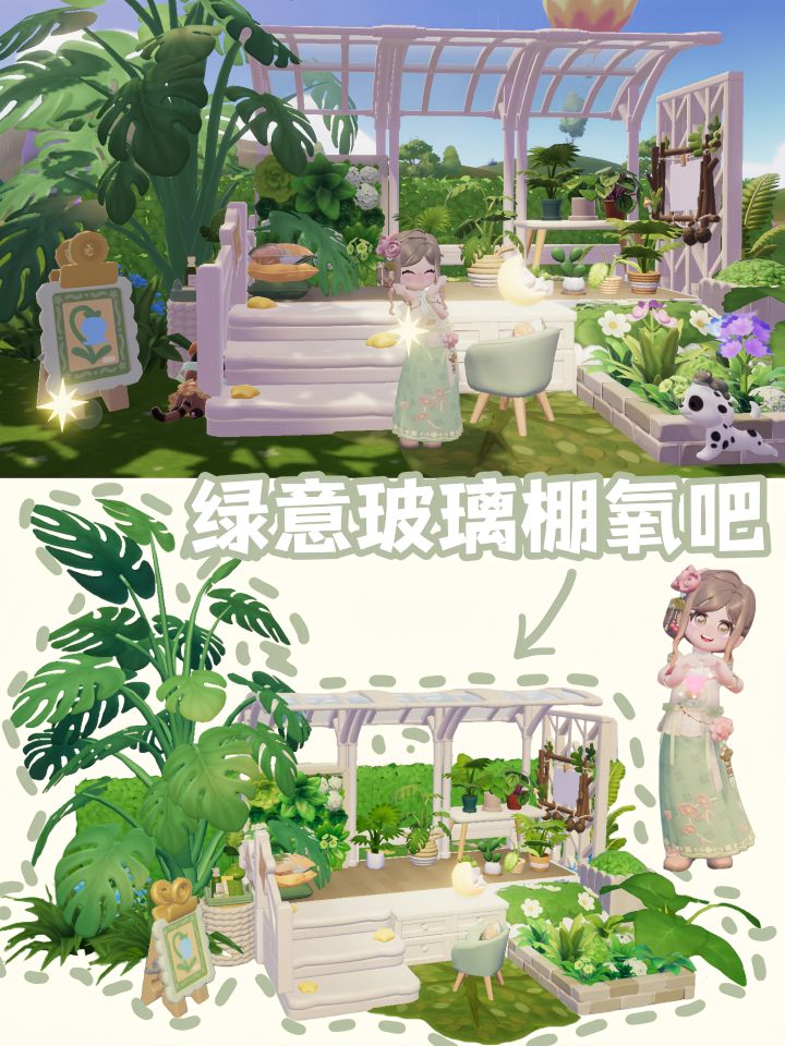 绿意玻璃棚氧吧（教程）截图