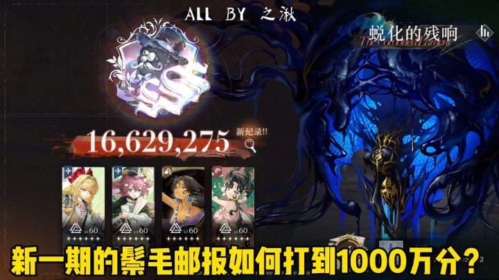 3.2鬃毛第2期蜕化的残响1000万攻略截图