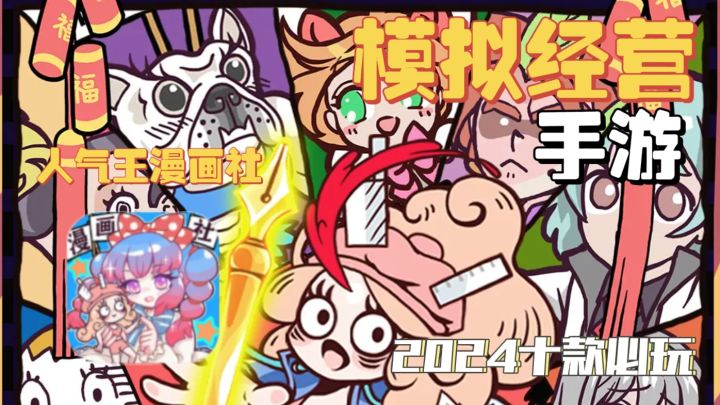 选主角挑世界观，脑洞大开，打造你的漫画传奇！截图