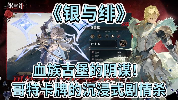 血族古堡的阴谋!《银与绯》哥特卡牌的沉浸式剧情杀截图