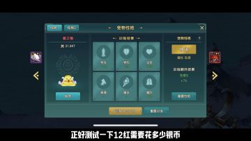 宠物训练12全红需要多少银币