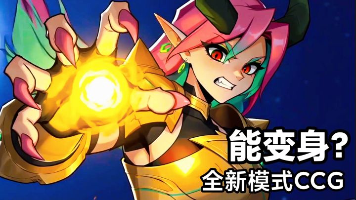 📢‼️月圆之夜CCG对决上线💥8大英雄二阶段觉醒🎁福利大放送截图