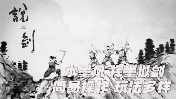 水墨中无剑似有剑🖌️书法临摹剑招🗡️全屏划动破刃截图