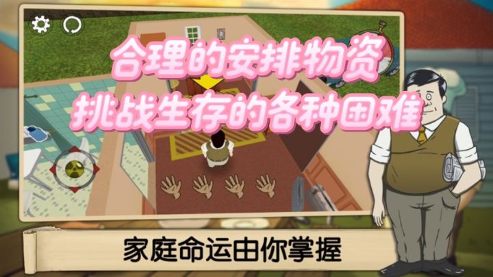 快来挑战你的生存极限吧截图