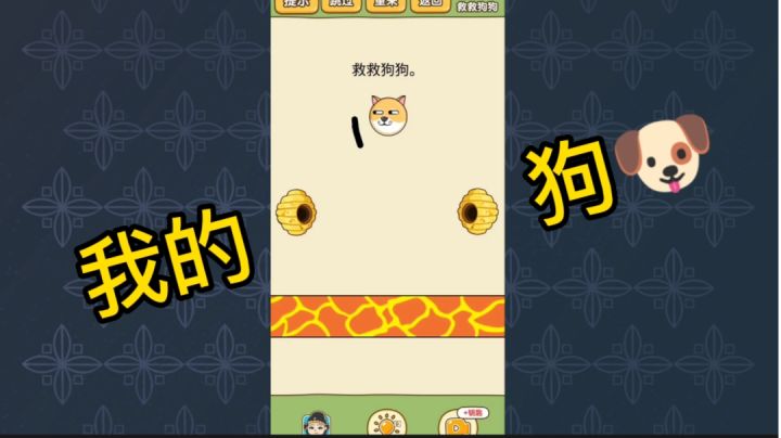 我的狗狗小游戏，超级简单要不要试试？截图