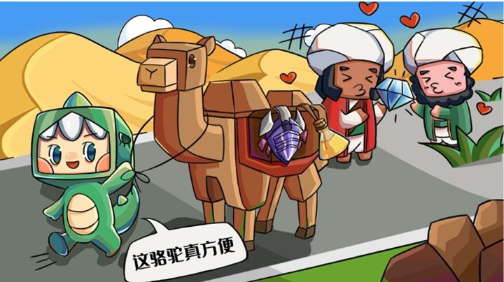 迷你世界沙漠生存日记2:骆驼好帮手,沙漠行无忧!截图
