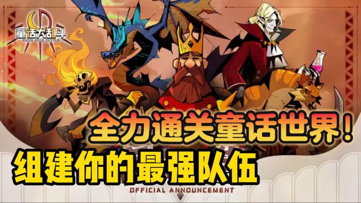 重生之我在童话世界组队大冒险,各种BOSS打不停截图