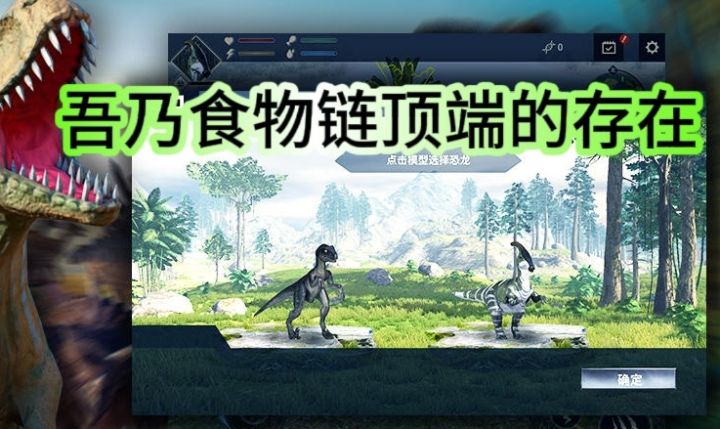 超级真实的恐龙进化模拟器!截图