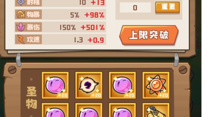 追加剑仙圣物搭配验证:5史莱姆1双截棍截图