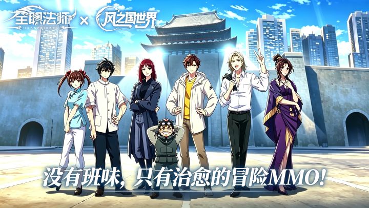 治愈画风+无耗养成,开局就送百抽+《全职法师》联动时装!截图
