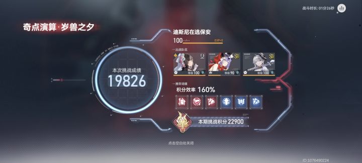 【奇点演算🗂️】岁兽之夕全积分成就解法三截图