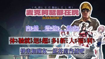 所以枪打出头鸟/麦克阿瑟都在玩的一款游戏❓