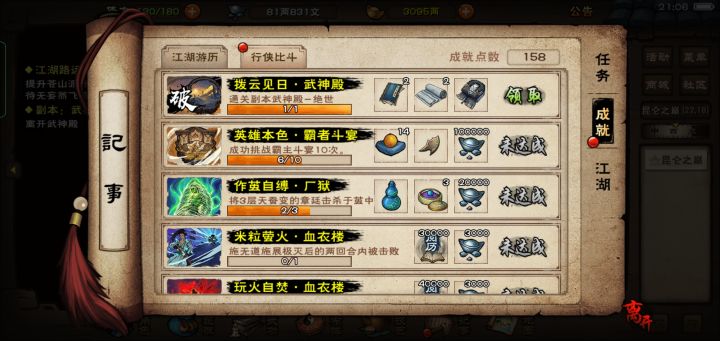 零氪四棍携老陈终破绝世截图