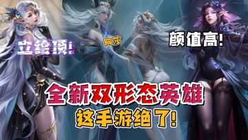 这款手游画风，立绘真的绝了！新SP双形态英雄双倍快乐！