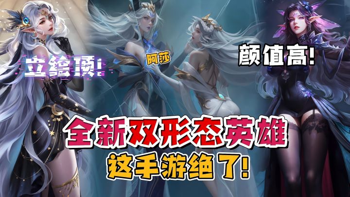 这款手游画风,立绘真的绝了!新SP双形态英雄双倍快乐!截图