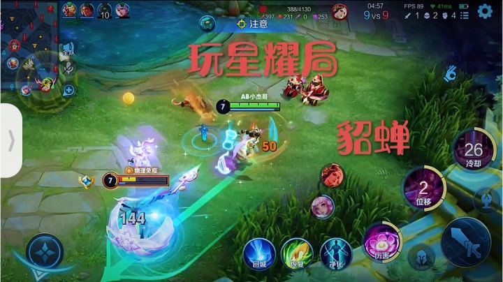 一把中单局的貂蝉截图