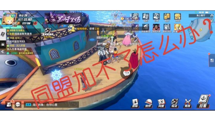 海盗同盟加入问题截图