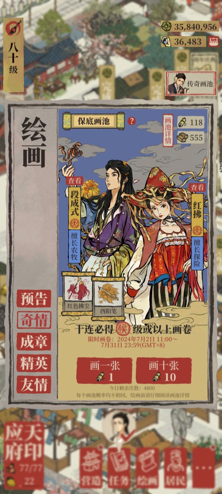 「奇情」画池两百抽沉浸式体验截图
