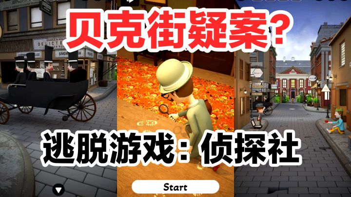 贝克街疑案‼️益智解谜➕escape room系列新作➕四个不同主题关卡‼️截图